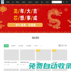 芯課堂 - 半導體領域線上教學、互動學習和線下實訓認證的一站式課堂。 - 讓沒有難學的半導體、芯片技術 - Powered By EduSoho