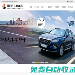 河北佰諾汽車零部件有限公司密封條、機械設備密封條、集裝箱密封條、機柜密封條、汽車密封條 河北佰諾汽車零部件有限公司