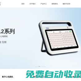 深圳華清心儀醫療電子有限公司