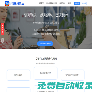 俏店是一套實(shí)體店自動(dòng)獲客+鎖客增收新零售系統(tǒng)！