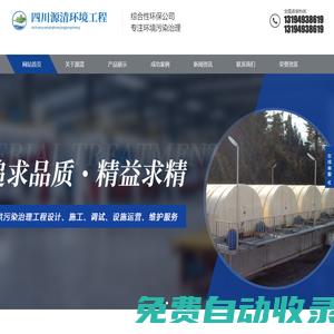 四川一體化生活污水處理設備-四川醫(yī)院污水處理設備-化糞池MBR膜環(huán)保設備廠家-四川源清環(huán)境工程有限公司
