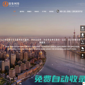 上海高端網(wǎng)站建設(shè)_自適應(yīng)網(wǎng)站設(shè)計(jì)_企業(yè)網(wǎng)站制作公司_做網(wǎng)站多少錢(qián)-上海銀象網(wǎng)絡(luò)科技有限公司