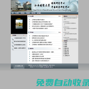 江西財(cái)經(jīng)大學(xué)――財(cái)稅研究中心/中國(guó)稅票研究中心