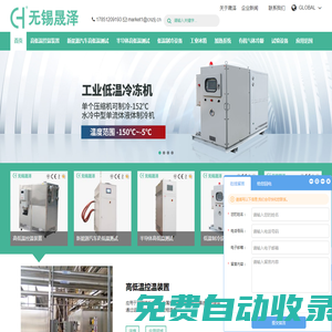 低溫冷水機|冷凍機|制冷機組|深冷箱-冠亞恒溫制冷