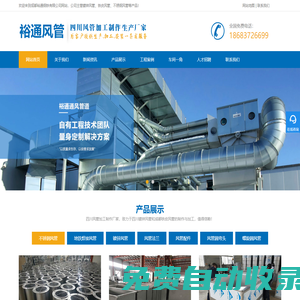 四川風(fēng)管加工廠_成都不銹鋼風(fēng)管廠家_重慶鍍鋅風(fēng)管批發(fā)_西藏防火風(fēng)管定制_甘肅螺旋風(fēng)管銷售-成都裕通鋼鐵有限公司