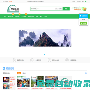 掌旅環球官網   領先國際旅行-享受高性價比旅行 要省錢 找 掌旅！
