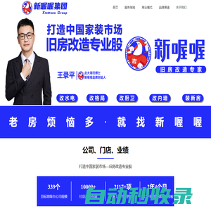 全國連鎖_專業(yè)設計團隊_一站式服務_價格透明_質量保障_新喔喔舊房改造專家