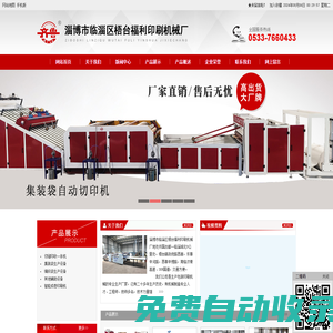 淄博市臨淄區(qū)梧臺(tái)福利印刷機(jī)械廠|網(wǎng)站首頁(yè)--淄博印刷機(jī)械  
自動(dòng)翻袋機(jī)