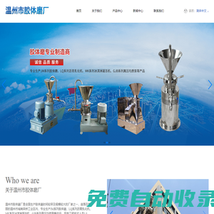 溫州市膠體磨廠-膠磨機(jī)廠家