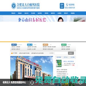【合肥北大白癜風(fēng)醫(yī)院】安徽合肥白癜風(fēng)醫(yī)院-合肥治療白癜風(fēng)的專科醫(yī)院哪家好
