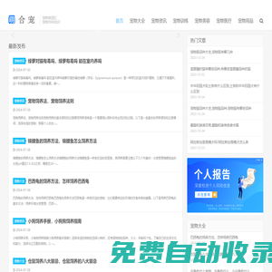寵物大全_寵物知識(shí)_寵物美容-萌合寵