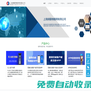 鋼聯(lián)物聯(lián)網(wǎng)-專業(yè)倉儲管理