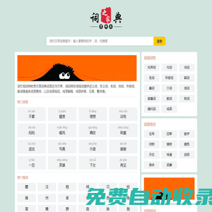 組詞網(wǎng)_ 漢語詞典_在線組詞_詞忙