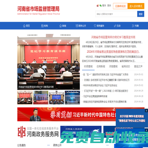 河南省市場(chǎng)監(jiān)督管理局