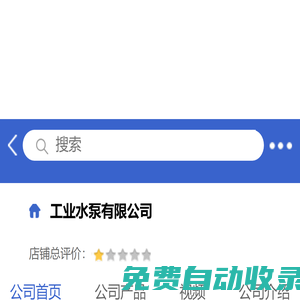 工業水泵有限公司 「企業信息」-馬可波羅網