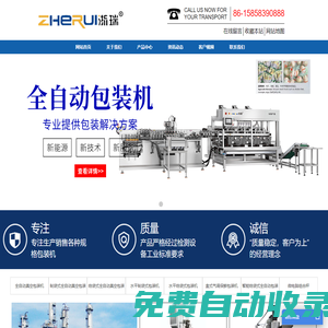 溫州浙瑞包裝機(jī)械科技有限公司