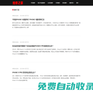 維修之家 - 家電數(shù)碼手表維修點地址電話報價查詢平臺