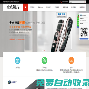 宜賓市金點鎖具有限責(zé)任公司