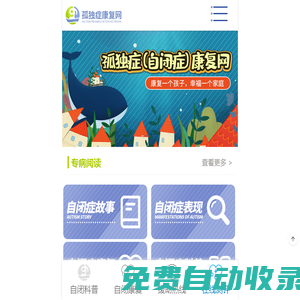 孤獨癥(自閉癥）康復網(wǎng)_康復一個孩子，幸福一個家庭