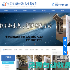 洗滌設(shè)備,洗衣房設(shè)備,工業(yè)洗衣機(jī),水洗設(shè)備制造商-江蘇潔娃機(jī)械制造有限公司