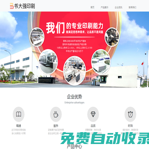 南京印刷廠(chǎng)_彩色紙制品印刷、生產(chǎn)廠(chǎng)家-南京印刷工廠(chǎng)