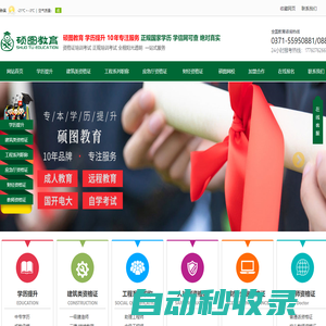 河南成教網_鄭州成教報名_河南碩圖教育