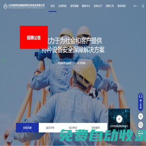 山東省特種設(shè)備檢驗研究院集團(tuán)有限公司
