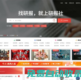 研報(bào)社：專業(yè)研報(bào)平臺(tái)丨收錄海量行業(yè)報(bào)告、券商研報(bào)丨免費(fèi)分享行業(yè)研報(bào)