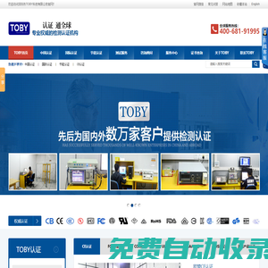 Toby檢測