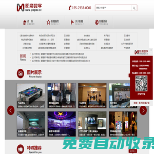 影魔數(shù)字-互動(dòng)展示綜合服務(wù)-幻影成像影片-幻影成像-多媒體沙盤-電子沙盤-導(dǎo)視系統(tǒng)-弧幕投影-全息投影-觸控展示