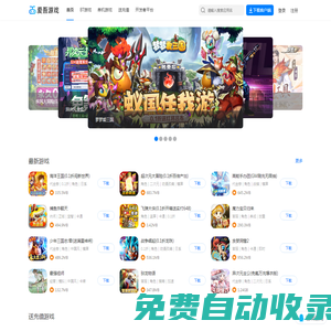 愛吾安卓中文網_愛吾游戲寶盒