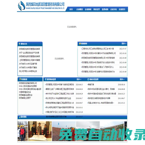 陜西煤田地質項目管理咨詢有限公司