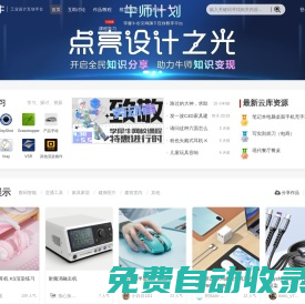 學(xué)犀牛(Xuexiniu)中文網(wǎng) - 工業(yè)設(shè)計(jì)互動(dòng)平臺(tái) - Rhino/Keyshot/Grasshopper