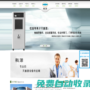 壓力蒸汽滅菌器_脈動真空滅菌器_環(huán)氧乙烷滅菌器_等離子滅菌器_廣州市科洋