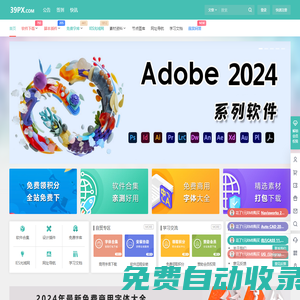 39PX品學網-39培訓網 – 免費設計軟件下載，三九品學網讓設計更高效
