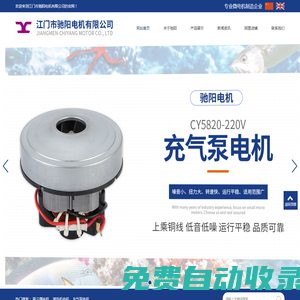 江門吸塵器廠家|江門直流電機(jī)批發(fā)|江門市馳陽電機(jī)有限公司