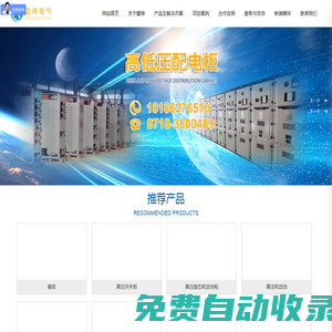 水阻柜-高壓固態軟啟動柜-高壓無功補償裝置-低壓無功補償柜-電容補償柜-襄陽雷神電氣制造有限公司