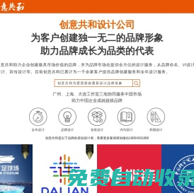 大連設計公司_平面廣告_品牌VI_標志Logo_商標包裝設計公司【創(chuàng)意共和】