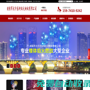 焰火燃放、音樂(lè)焰火燃放、樓體焰火秀、舞臺(tái)煙花燃放、瀏陽(yáng)市大行藝術(shù)焰火燃放有限公司官網(wǎng)
