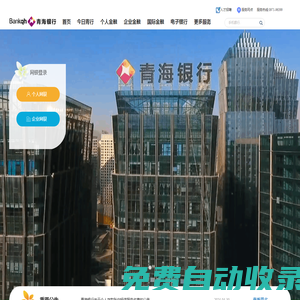 青海銀行
