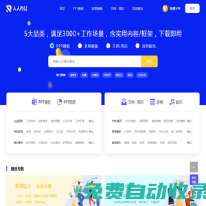 人人辦公-提供精美的PPT模板,簡(jiǎn)歷,范文,音效配樂下載網(wǎng)站