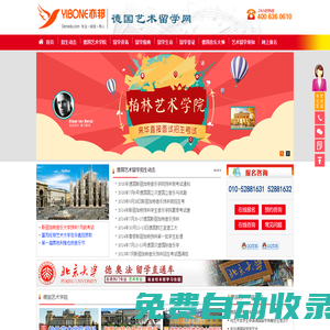 德國藝術留學，德國藝術學院，德國藝術學院留學——亦邦德國藝術留學網