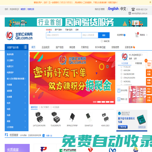 全球ic采購網(wǎng)-ic電子元器件采購交易平臺(tái)