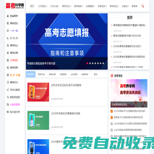 高考升學網(wǎng)_一個為高考升學提供有價值信息的網(wǎng)站