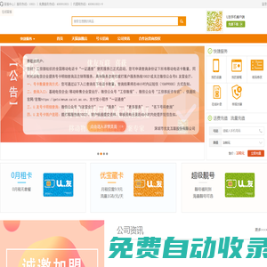 U.友網(wǎng)上營(yíng)業(yè)廳