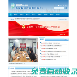四川省推進(jìn)政府和社會資本合作研究會