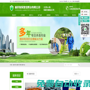 重慶滅鼠_殺蟲公司-重慶市聯(lián)保害蟲防治有限公司