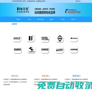 廣州傲克體育用品有限公司|運動服團購|運動服定制-廣州傲克體育用品有限公司