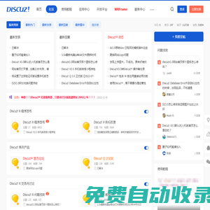 Discuz! 官方交流社區(qū) - 貳道網(wǎng)絡(luò) - Discuz應(yīng)用中心社區(qū) - 提供模板、插件、技術(shù)支持等全方位服務(wù) -  Powered by Discuz!