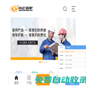 無錫中正鍋爐有限公司_蒸汽鍋爐,熱水鍋爐_工業鍋爐生產廠家